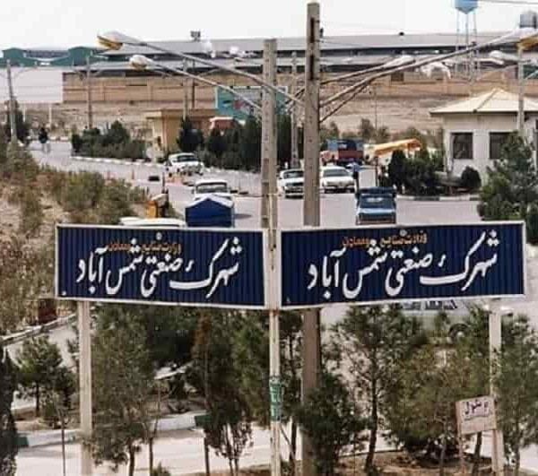 باربری شهرک صنعتی شمس اباد