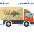باربری کرمانشاه به تهران