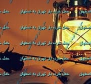 حمل خرده بار تهران به اصفهان