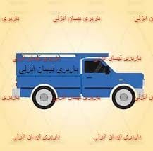 باربری نیسان انزلی