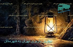 بهترین باربری تهران به شهرستان