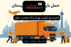 ماشین بین شهری خارجی