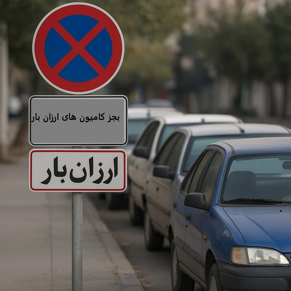 حمل بار به شهرستان