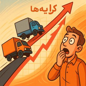 افزایش قیمت باربری تهران