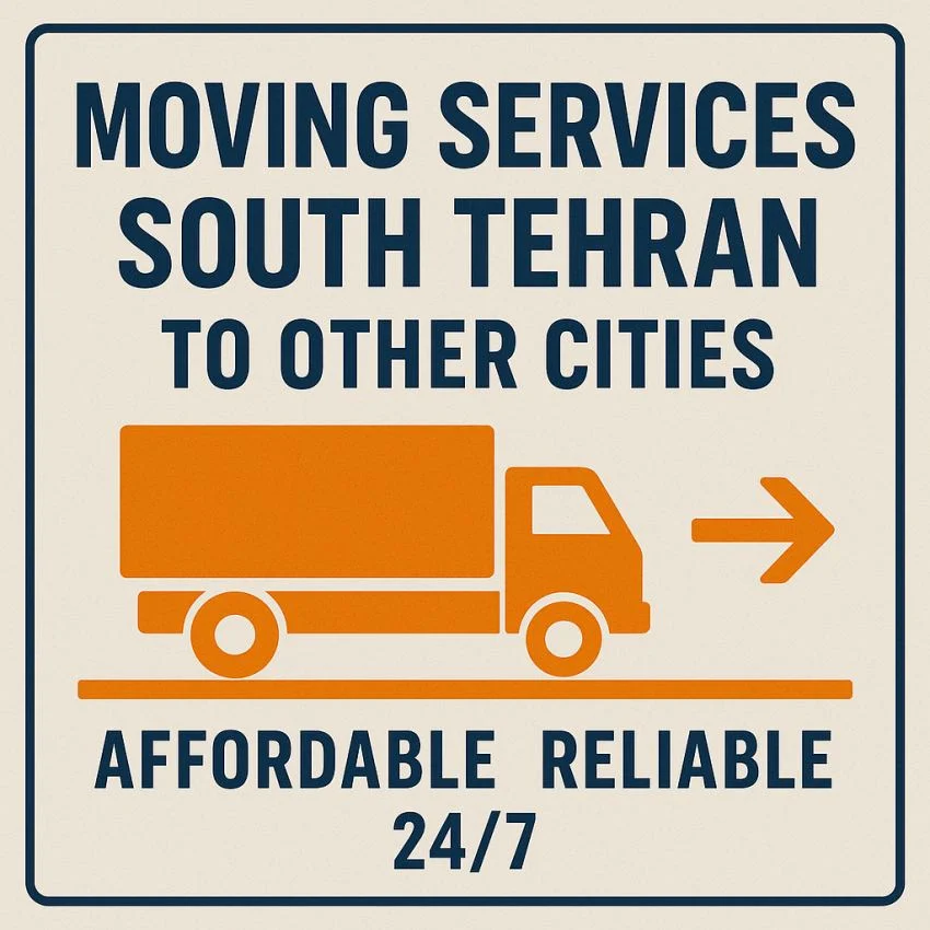 باربری جنوب تهران به شهرستان