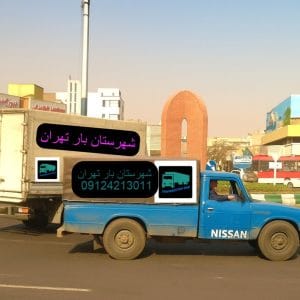 نیسان و خاور مسقف باربری شرق تهران از میدان خراسان – شهرستان بار تهران